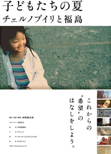 Kodomotachi no natsu: Chernobyl to Fukushima Trailer