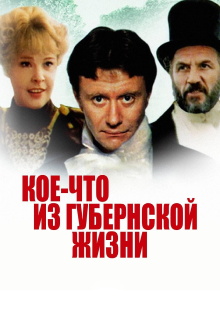 Koe-chto iz Gubernskoy Zhizni Trailer