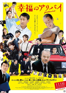 Kofuku no Alibi: Picture Trailer
