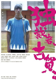 Koga the Dictator Trailer