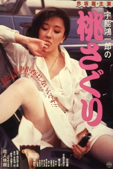 Koichiro Uno's Caressing the Peach Trailer