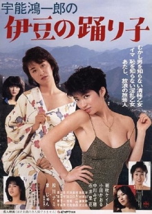 Koichiro Uno's Dancer of Izu Trailer