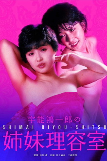 Koichiro Uno's Dirty Sisters' Barber Shop Trailer