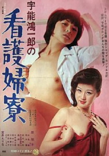 Koichiro Uno's Nurse's Dormitory Trailer