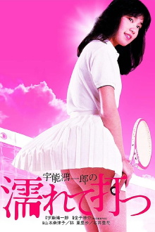 Koichiro Uno's Wet and Swinging Trailer