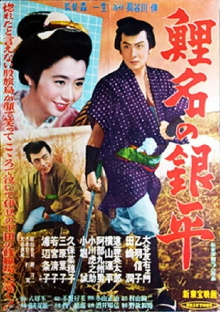 Koina no Ginpei Trailer
