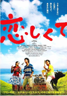 Koishikute Trailer