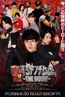 Koisuru Anti-Hero THE MOVIE Trailer