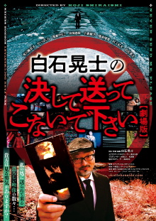 Koji Shiraishi's Never Send Me, Please Trailer