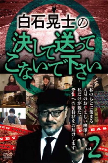 Koji Shiraishi's Never Send Me, Please Vol.2 Trailer