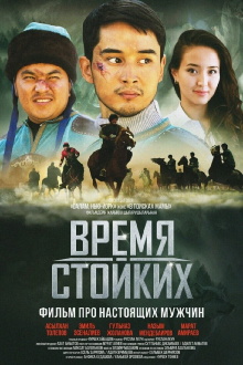 Kök Börü: Game of the Tough Trailer