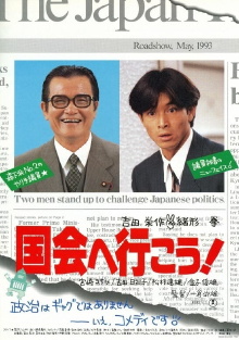 Kokkai e ikô! Trailer