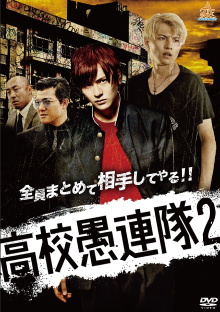 KoKo Gurentai 2 Trailer
