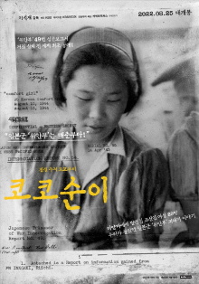 KOKO SunYi Trailer