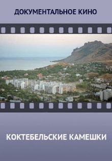 Koktebel Stones Trailer