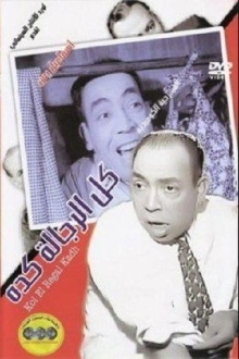 Kol El Regala Keda Trailer