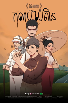 Kolab Pailin Trailer