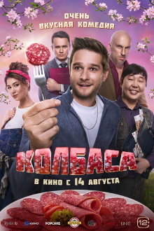 Kolbasa Trailer