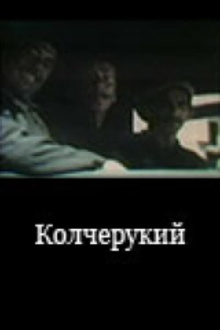 Kolcherukiy Trailer