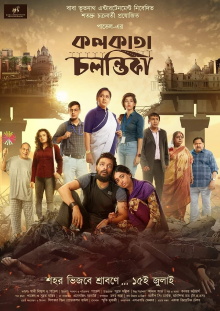 Kolkata Chalantika Trailer