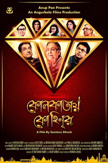 Kolkatay Kohinoor Trailer