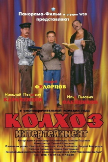 Kolkhoz Entertainment Trailer