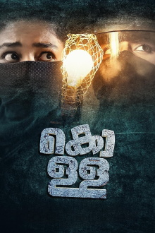 Kolla Trailer