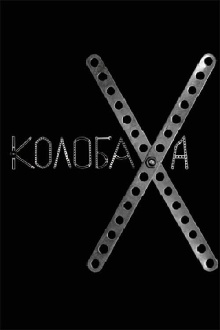 Kolobakha Trailer