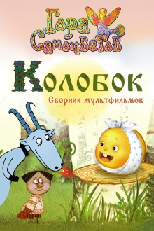 Kolobok Trailer