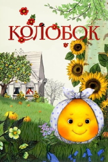 Kolobok Trailer
