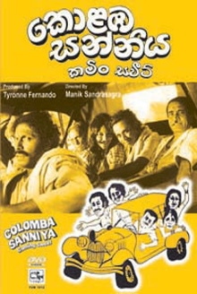 Kolomba Sanniya: Coming Sweet Trailer