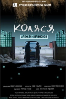 Kolya Trailer
