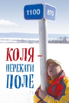 Kolya - Rolling Stone Trailer