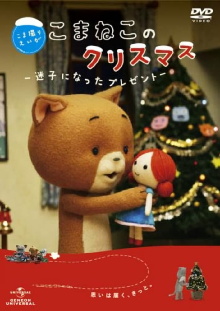 Komaneko's Christmas: The Lost Present Trailer