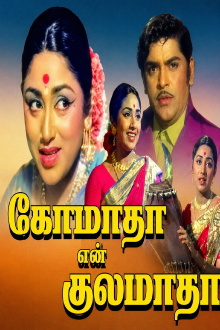 Komatha En Kulamatha Trailer