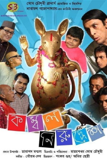 Kombol Niruddesh Trailer