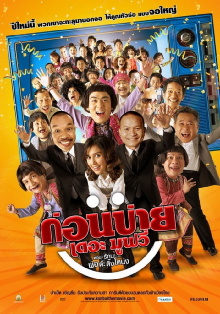 Kon Bai The Movie Trailer