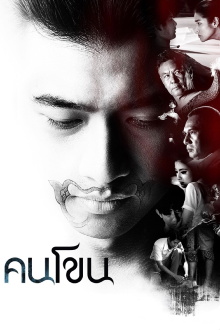 Kon Khon Trailer