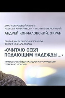 Konchalovsky. Screen Trailer