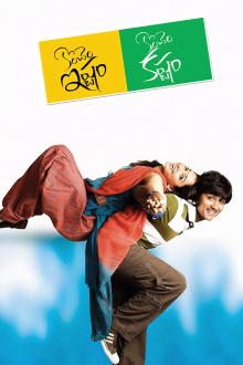 Konchem Ishtam Konchem Kashtam Trailer