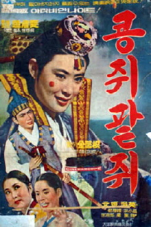 Kongjwi and Patjwi Trailer