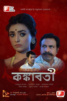 Kongkaboti Trailer