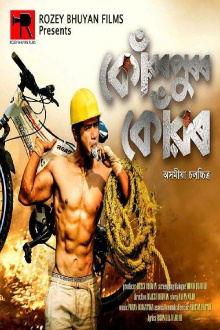 Konwarpurar Konwar Trailer