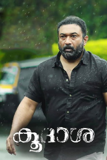Koodasha Trailer