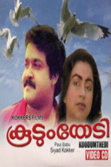 Koodum Thedi Trailer