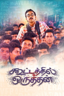 Kootathil Oruthan Trailer