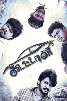 Koottali Trailer