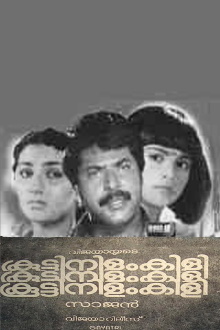 Koottinilamkili Trailer