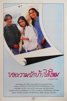Kor Kwam Rak Bang Dai Mai Trailer