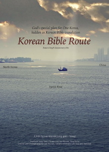 Korean Bible Route Trailer